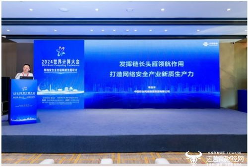 2024世界計(jì)算大會(huì) 網(wǎng)絡(luò)安全生態(tài)鏈構(gòu)建 主題研討會(huì)在長(zhǎng)沙隆重舉行