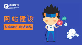 易城中國(guó) 易城網(wǎng)科 一站式網(wǎng)絡(luò)營(yíng)銷服務(wù)專家,系統(tǒng)化網(wǎng)絡(luò)營(yíng)銷服務(wù)提供商,最專業(yè)的城市商務(wù)門戶,全球領(lǐng)先的城市電子商務(wù)平臺(tái),中國(guó)百?gòu)?qiáng)互聯(lián)網(wǎng)運(yùn)營(yíng)商 企業(yè)網(wǎng)站設(shè)計(jì)對(duì)公司來(lái)講意味著什么