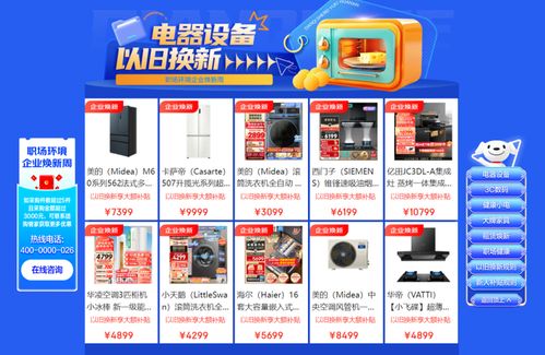 京東企業(yè)業(yè)務(wù)開啟 企業(yè)煥新周 活動(dòng) 推動(dòng)辦公設(shè)備 以舊換新 助力企業(yè)數(shù)字化高效辦公