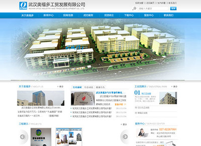 武漢奧福多工貿(mào)發(fā)展_網(wǎng)站建站案例_中企動力