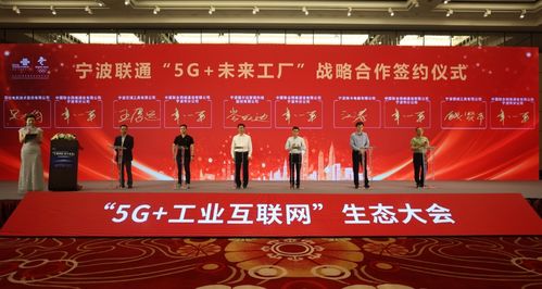 又一波 未來工廠 將應際而生 寧波聯通 5g 工業互聯網 生態大會驅動智造潮涌鳳凰網寧波