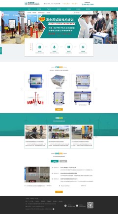 武漢木森電氣公司營銷型網站