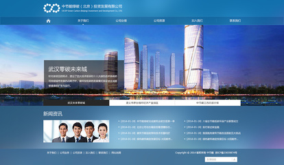 中國節能環保集團公司武漢分公司 推動綠色發展，建設美麗江城