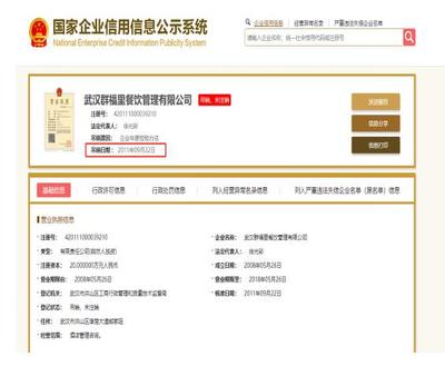 天味食品信披疑云 與吊銷執(zhí)照客戶存購銷業(yè)務(wù)，武漢網(wǎng)站揭露風(fēng)險