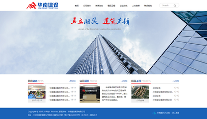 華南建設集團 響應式網站定制，賦能武漢企業數字化新未來